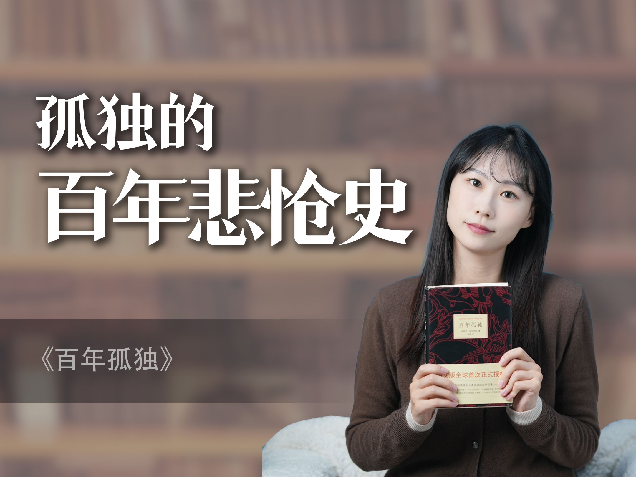 百年孤独简介