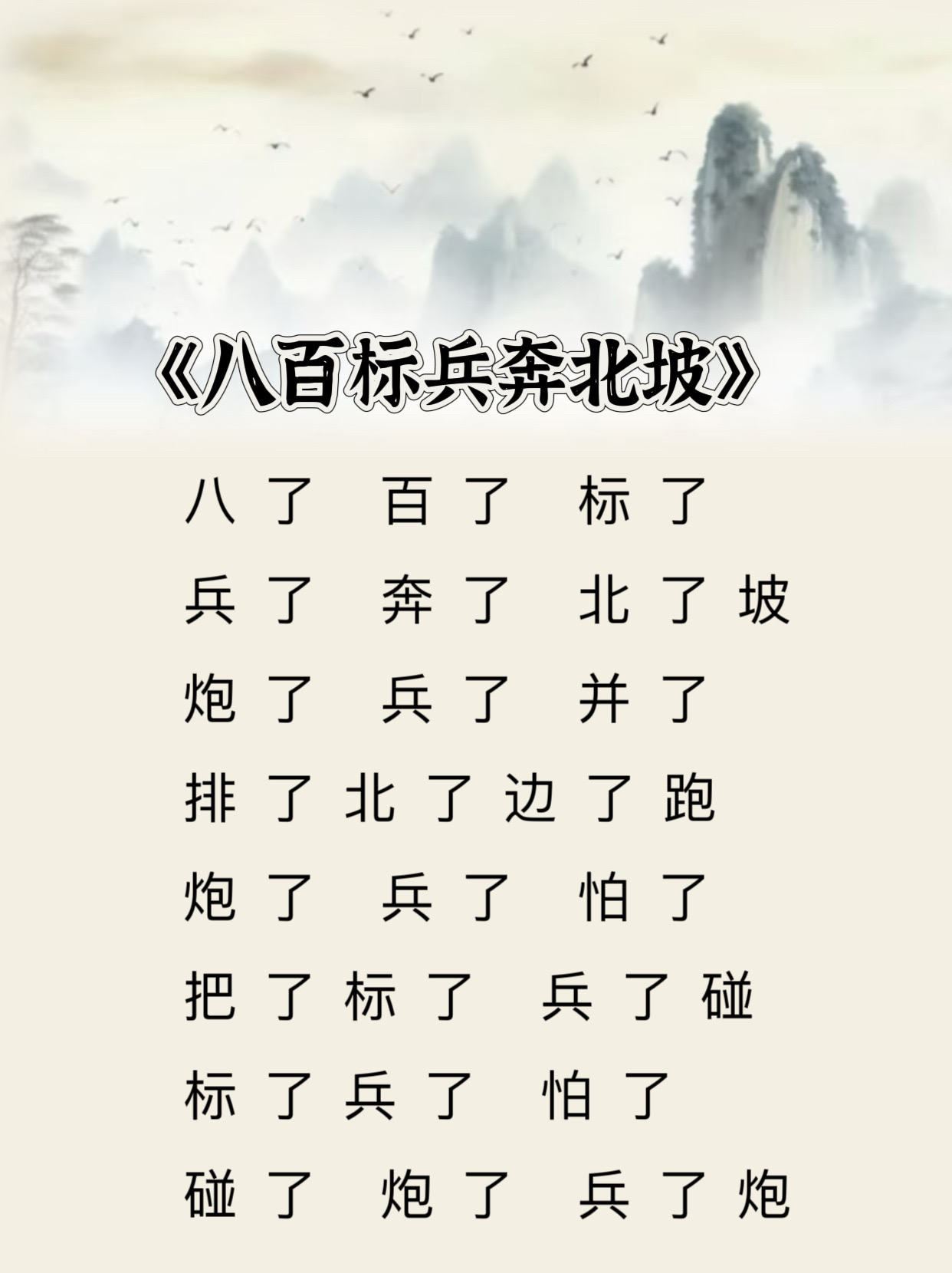 八百标兵绕口令